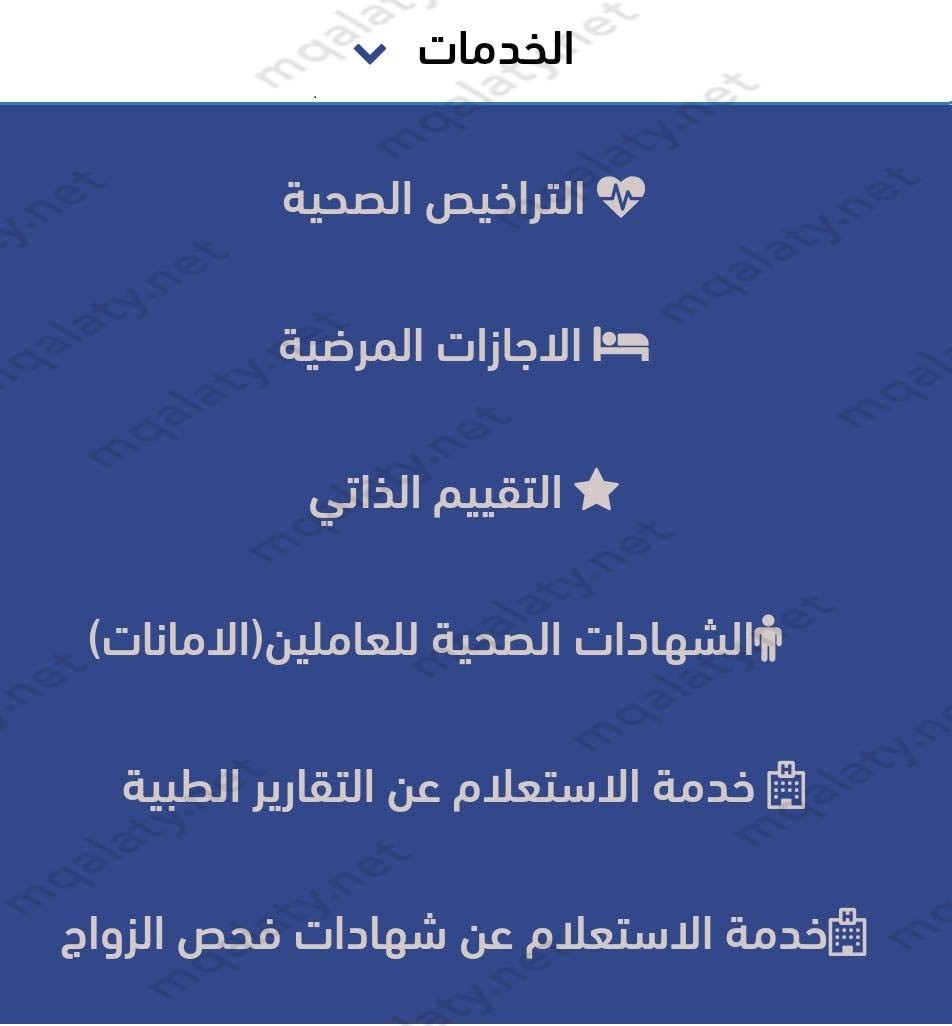 خطوات الاستعلام عن تقرير طبي برقم الهوية