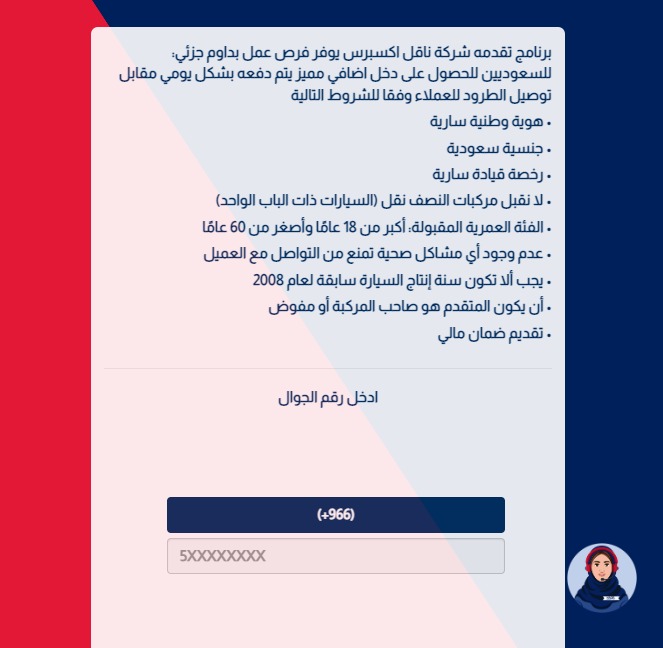 خطوات التسجيل في ناقل دوام جزئي للمقيمين