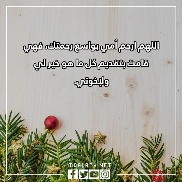 دعاء رحمك الله يا امي بالصور