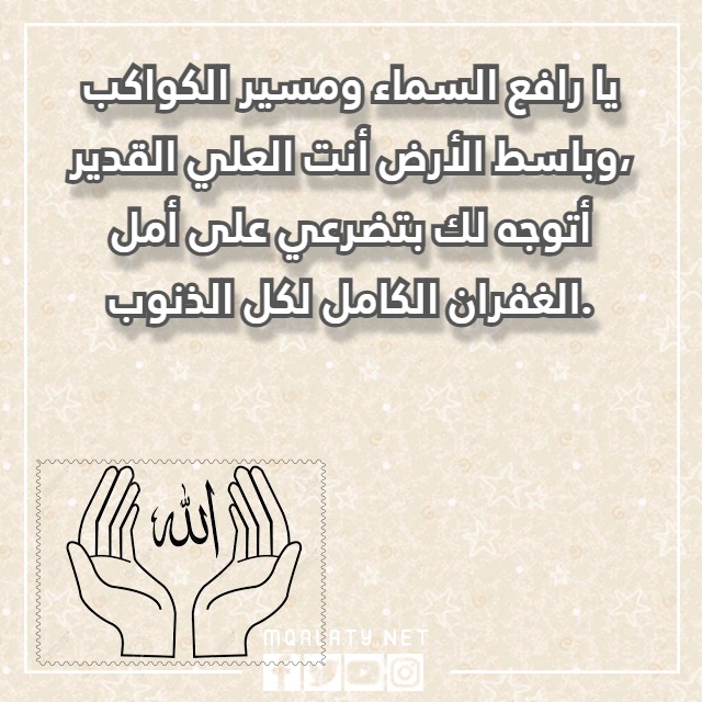 دعاء يغفر الذنوب ولو كانت مثل حبات الرمل