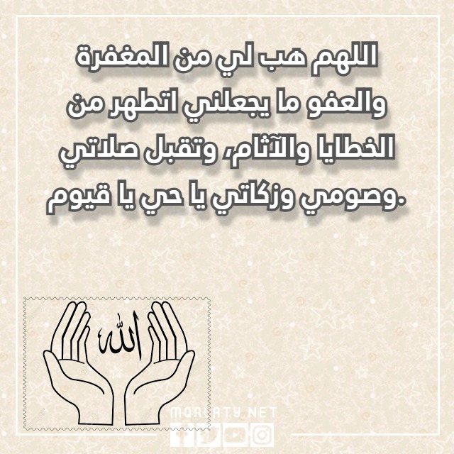 دعاء يغفر الذنوب ولو كانت مثل زبد البحر مكتوب ومستجاب مع الصور