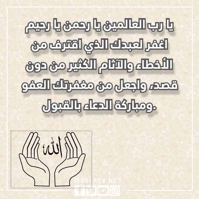 دعاء يغـفر الذّنوب ولو كانت مـثل زبد البَحر مكتوب ومستجاب مع الصور