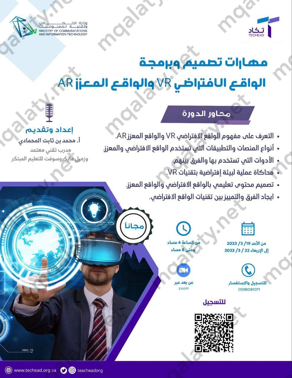 دورات جمعية تكاد