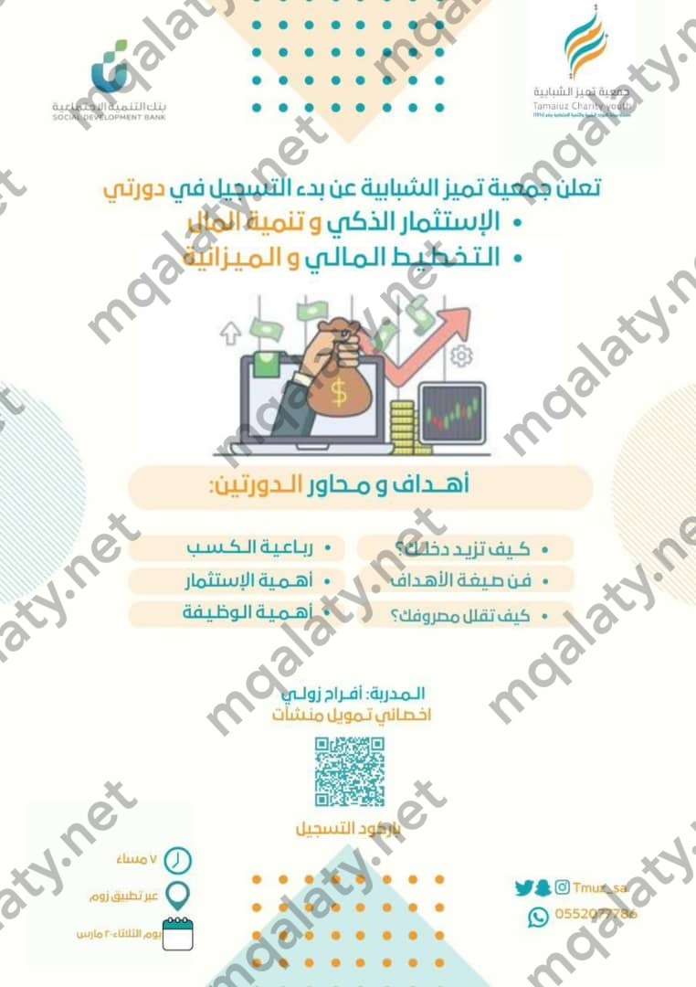 دورات جمعية تميز الشبابية