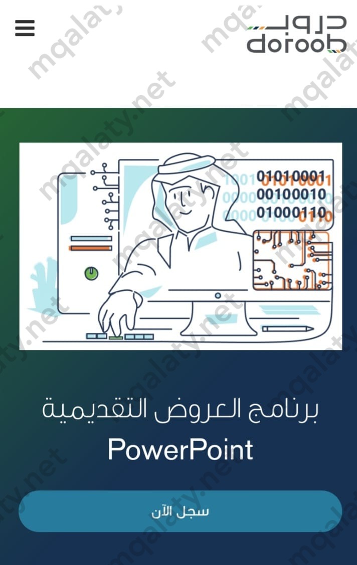 دورات الحاسب الآلي في دروب Doroob