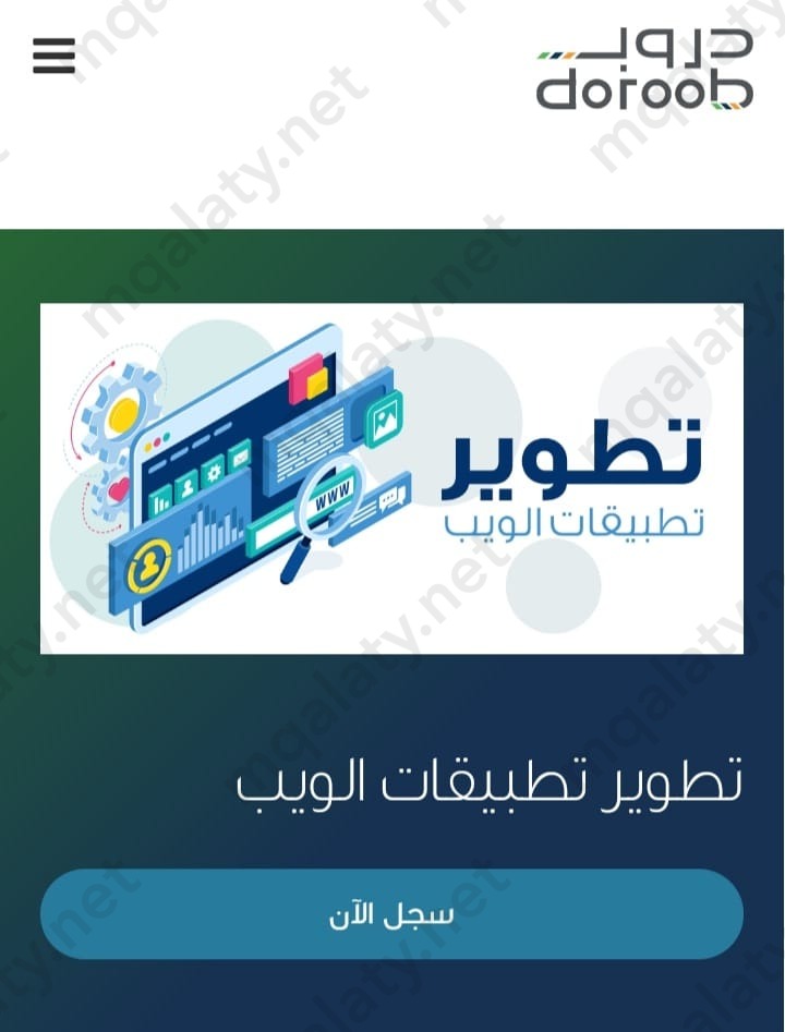 دورات الحاسب الآلي في دروب Doroob