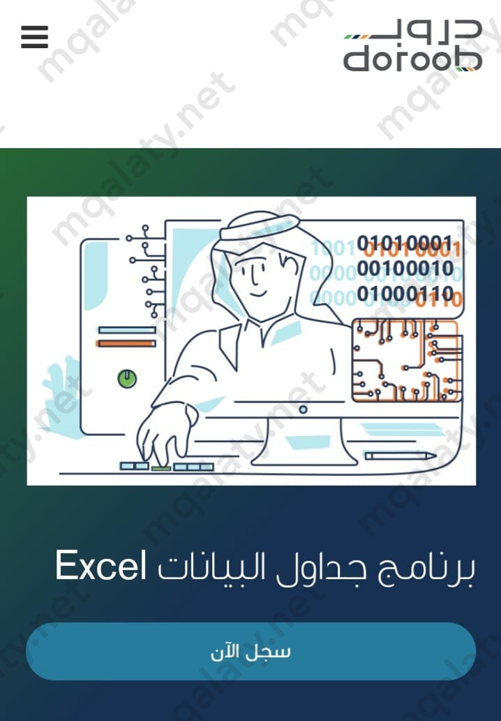 دورات الحاسب الآلي في دروب Doroob