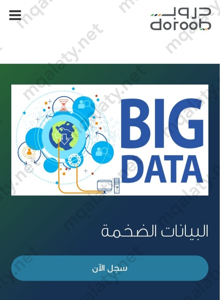 دورات الحاسب الآلي في دروب Doroob