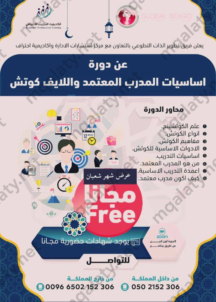دورات فريق تطوير الذات التطوعي