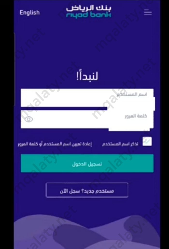 خطوات تحديث بيانات بنك الرياض عن طريق riyadbank.com