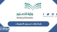 رابط نظام رايات تسجيل المقررات tvtc.gov.sa