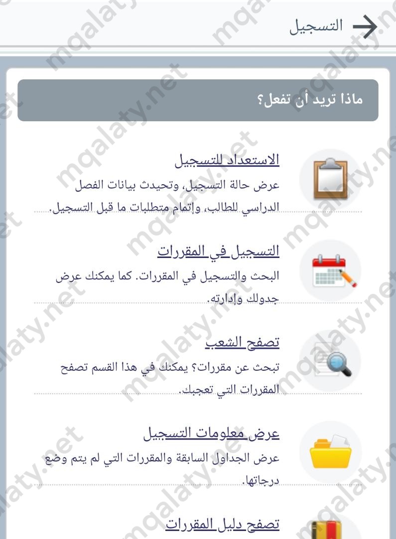 خطوات تسجيل المقررات في رايات