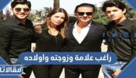 معلومات عن راغب علامة وزوجته واولاده
