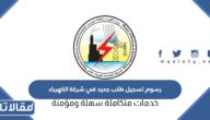 كم رسوم تسجيل طلب جديد في شركة الكهرباء السعودية 2024