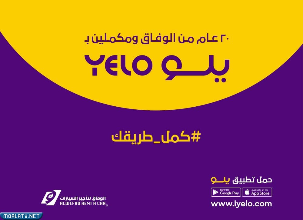 شركة يلو لتأجير السيارات