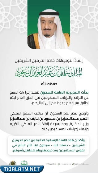 شروط عفو رمضان 1444