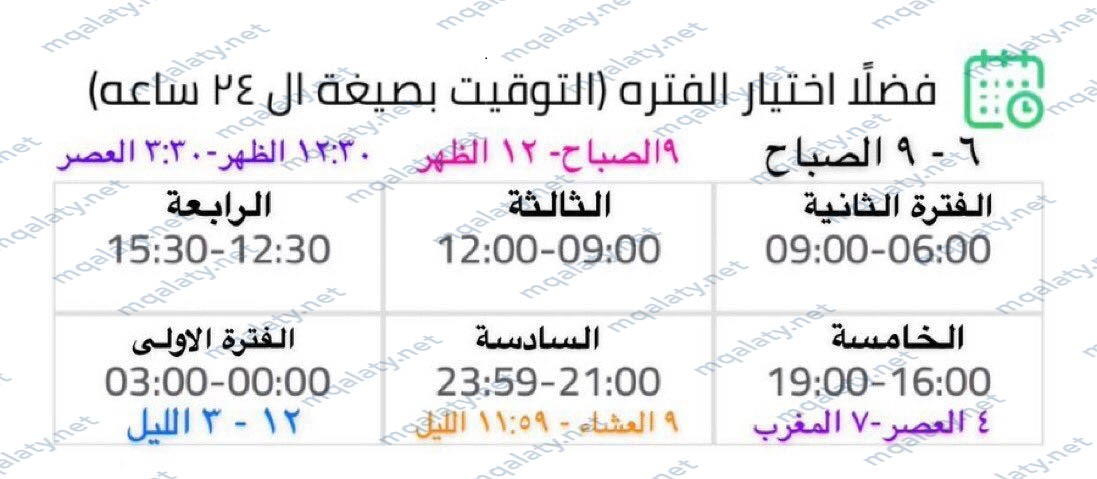 صيغة الوقت ٢٤ ساعة اعتمرنا