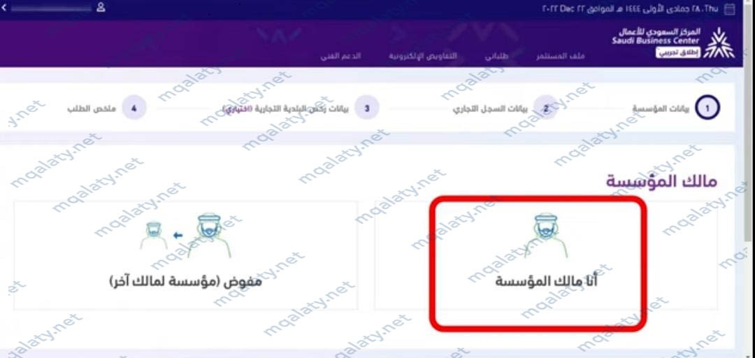 طريقة اصدار سجل تجاري من خلال المركز السعودي للأعمال