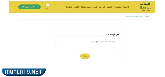 طريقة الاستعلام عن بطاقة العثيم الخيرية