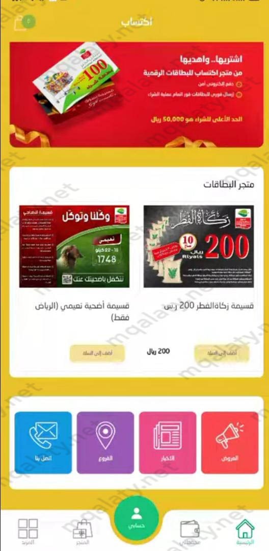 طريقة التسجيل في اكتساب العثيم