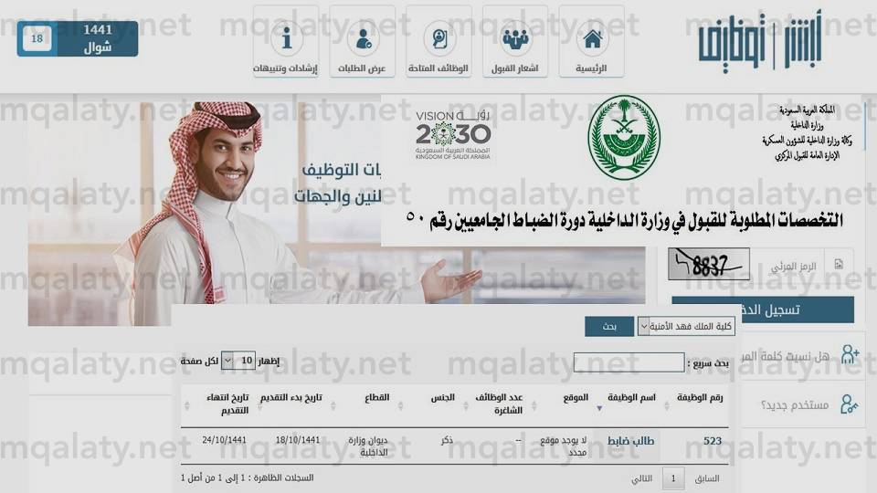 طريقة التسجيل في الاستخبارات العامة