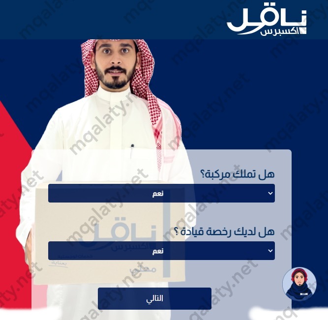 طريقة التسجيل في ناقل دوام جزئي 2023 بالخطوات