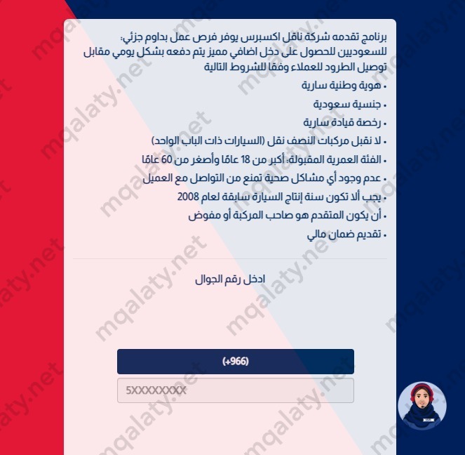 طريقة التسجيل في ناقل دوام جزئي 2023 بالخطوات