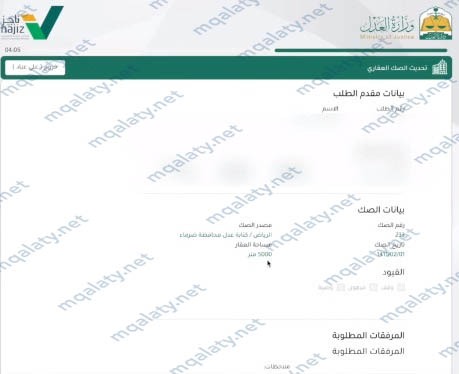 طريقة تحويل صك عقاري قديم إلى الكتروني