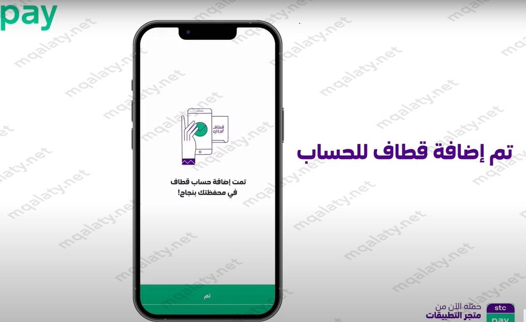 طريقة تحويل نقاط قطاف إلى رصيد stc pay