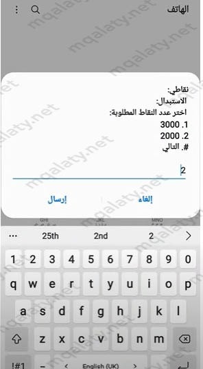 طريقة تحويل نقاطي إلى رصيد موبايلي 2023