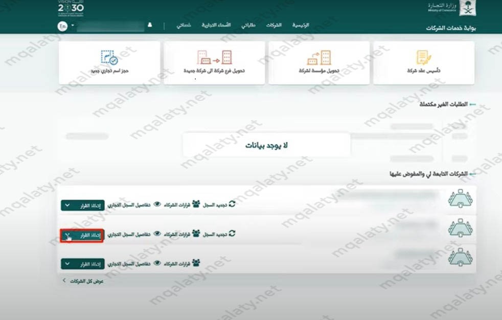 طريقة تعديل سجل تجاري للشركات