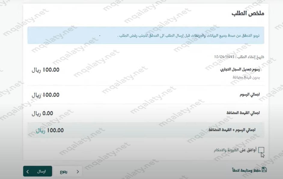 طريقة تعديل سجل تجاري للشركات