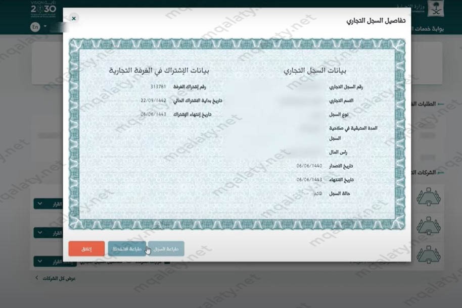 طريقة تعديل سجل تجاري للشركات