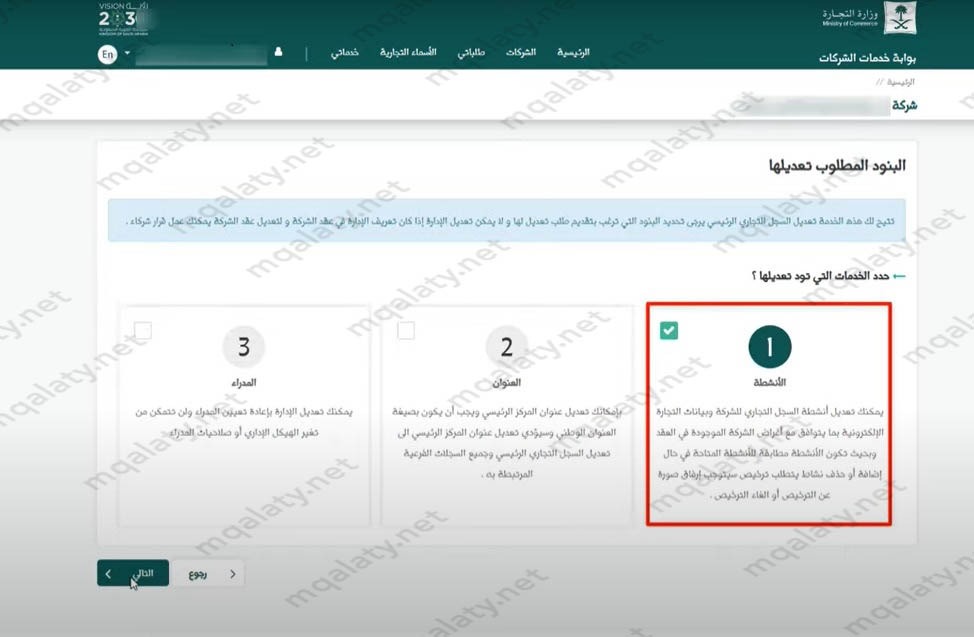 طريقة تعديل سجل تجاري للشركات