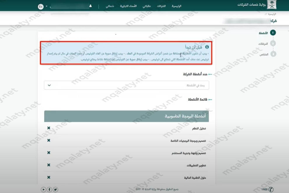 طريقة تعديل سجل تجاري للشركات