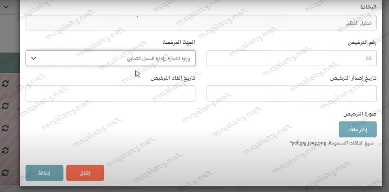 طريقة تعديل سجل تجاري للشركات
