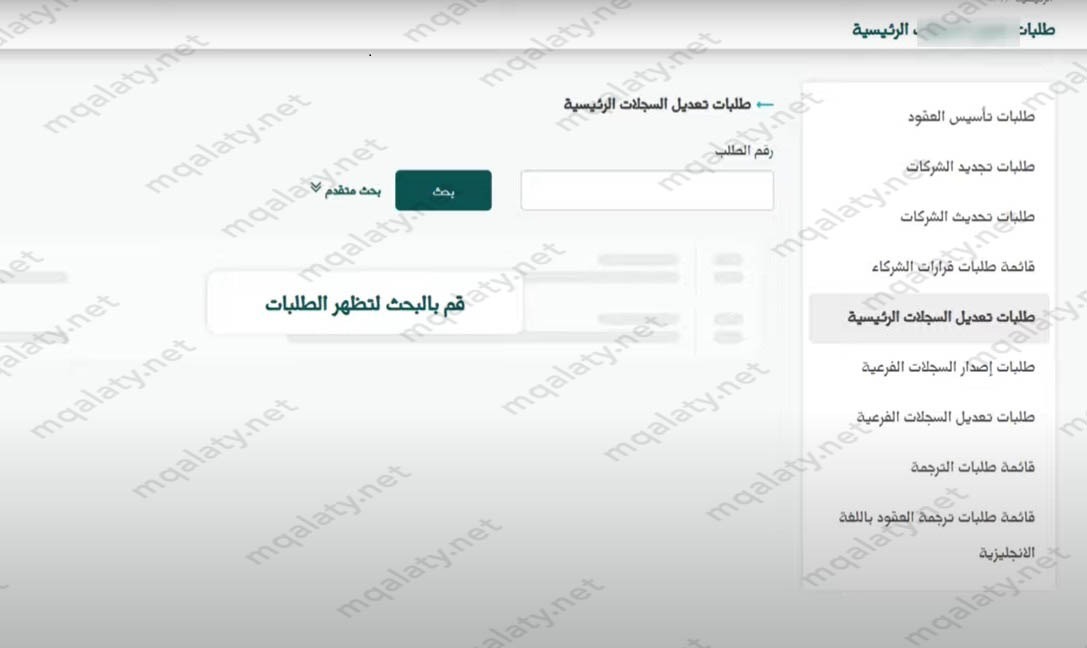 طريقة تعديل سجل تجاري للشركات
