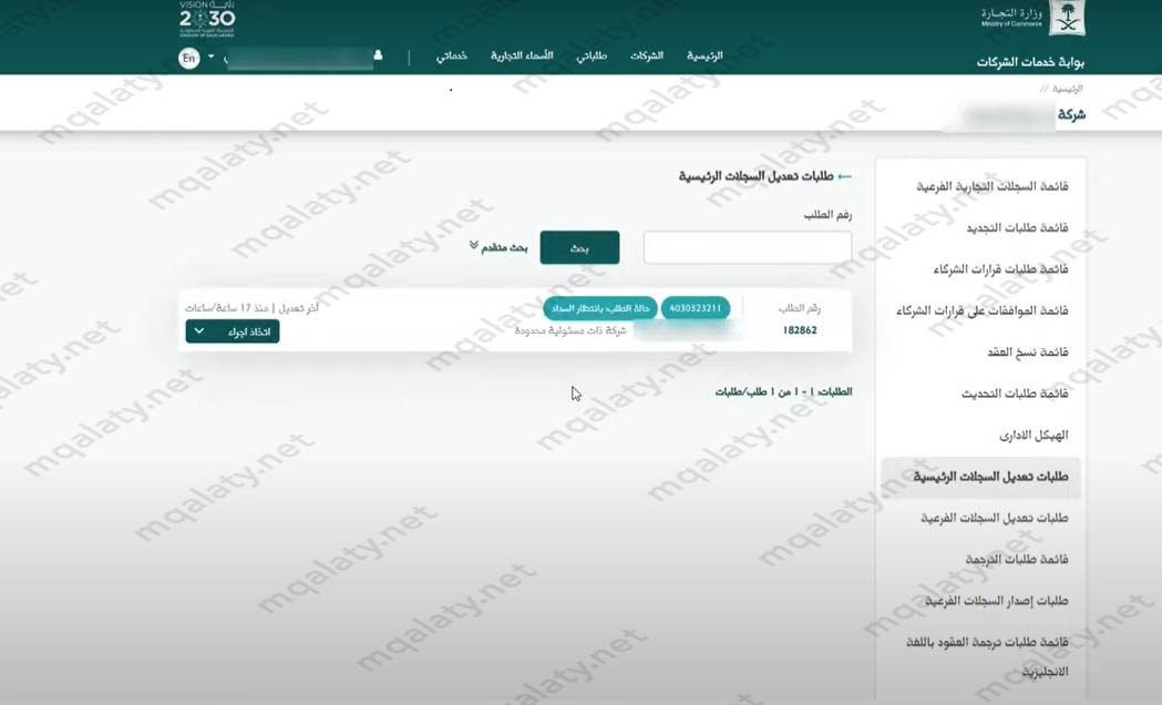 طريقة تعديل سجل تجاري للشركات
