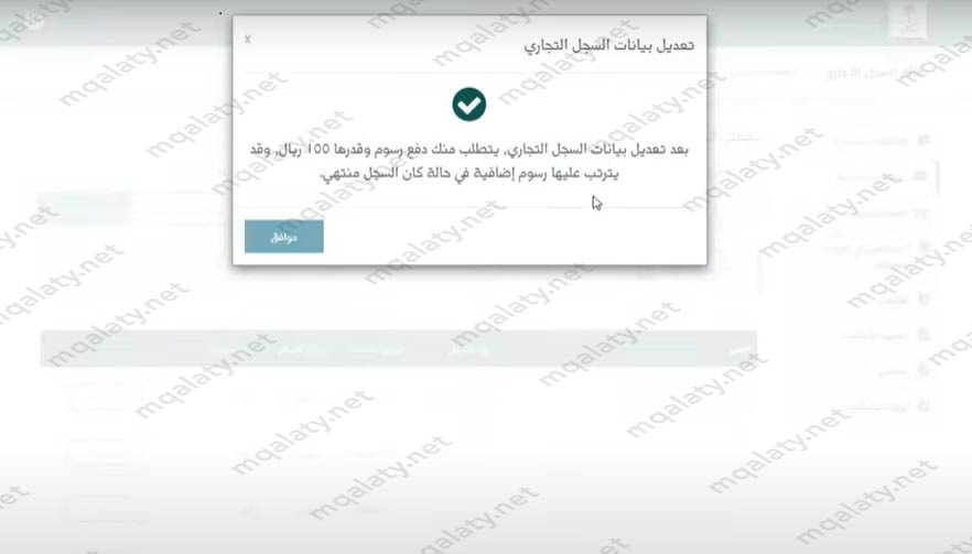 طريقة تعديل سجل تجاري للشركات