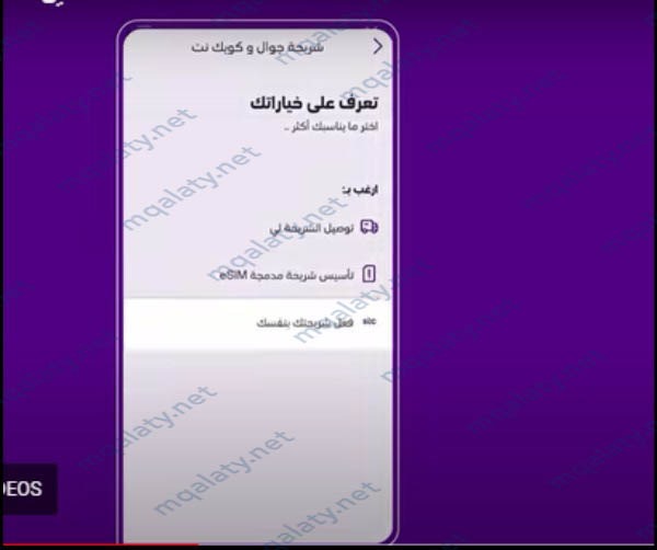 طريقة تفعيل الشريحة الإلكترونية stc يدويًا