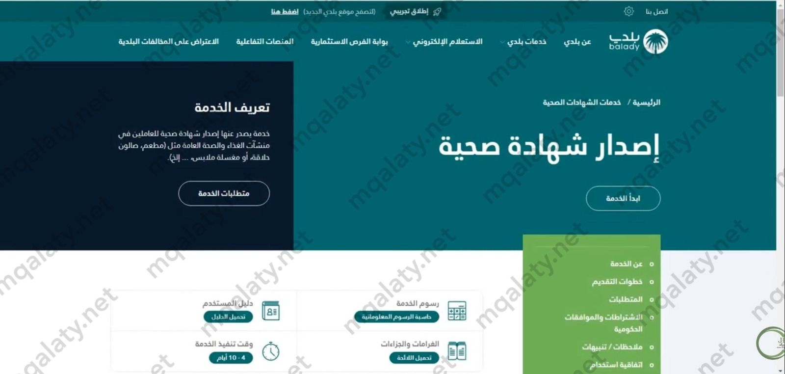 طَريقة اسَتخراج شَهادة صحيّة للسُعوديين