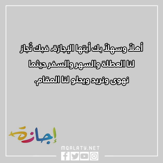 عبارات عن الإجازة تويتر