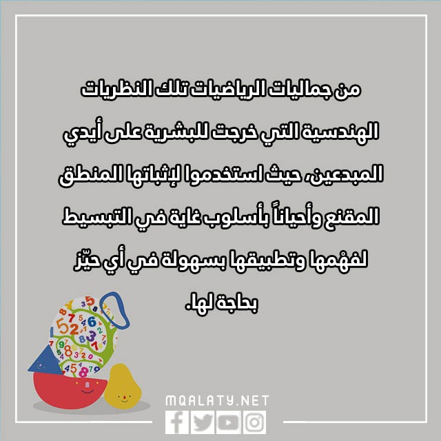 عبارات عن الرياضيات وعجائبها مكتوبة