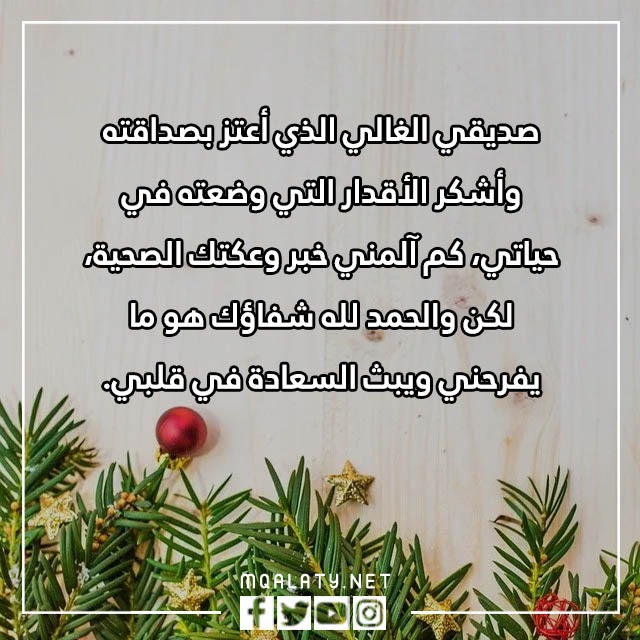 عبارات للمـريض بالسّلامة والشّفاء العاجـل قصيرة ومكتوبة مع الصور