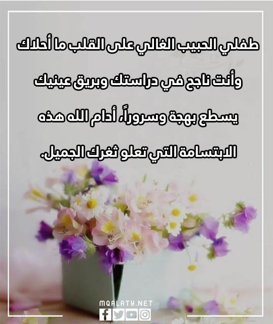 عبارات نجاح للأطفال قصيرة