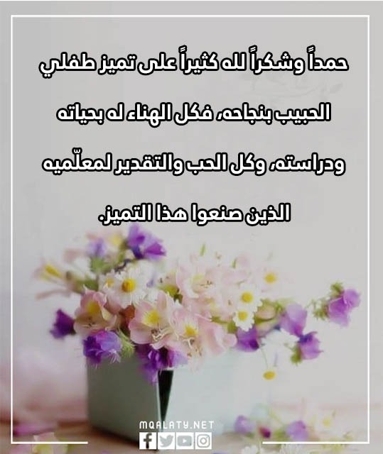 عبارات مَبروك النّجاح للأَطفال
