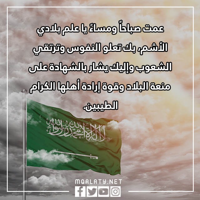 عـبارات يوم العَلم السّعودي بالصور