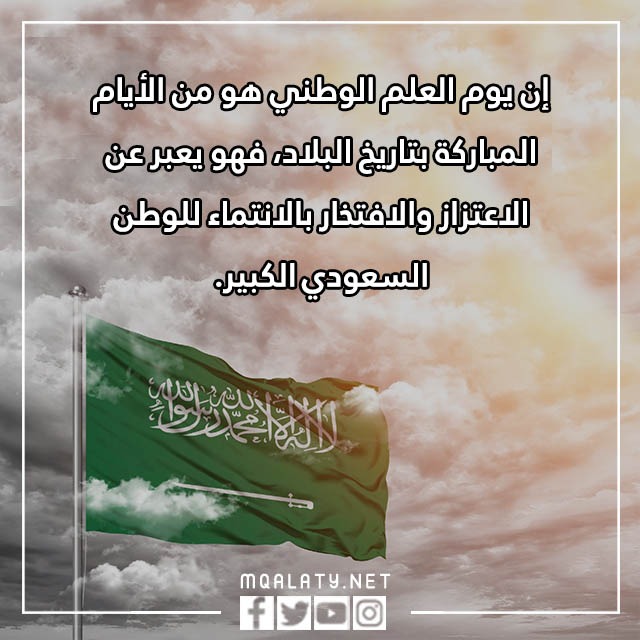 عبارات عن علم بلادي