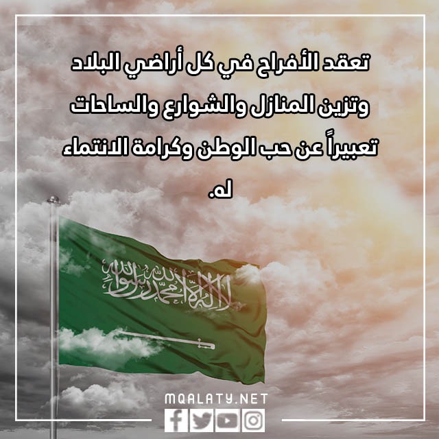 كلمات عن العلم السعودي