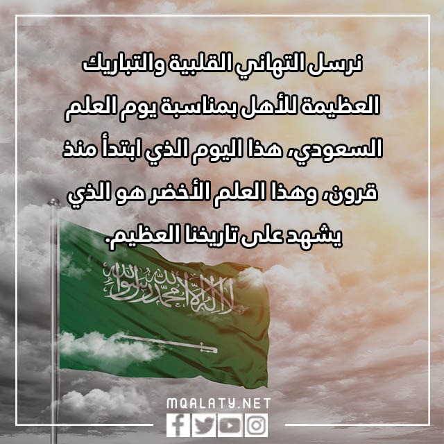 كلمات عن العلم السعودي